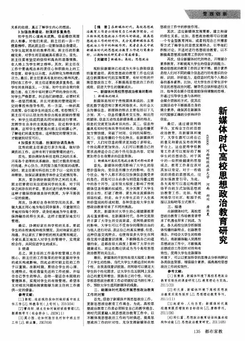 新媒体时代高校思想政治教育研究