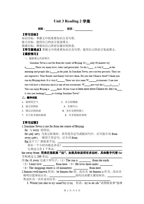 【最新】牛津译林版七年级英语下册Unit 3 Reading 2学案