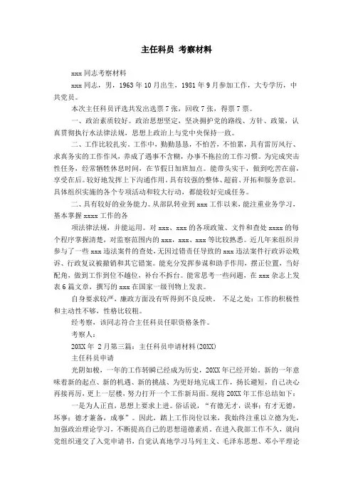 主任科员 考察材料