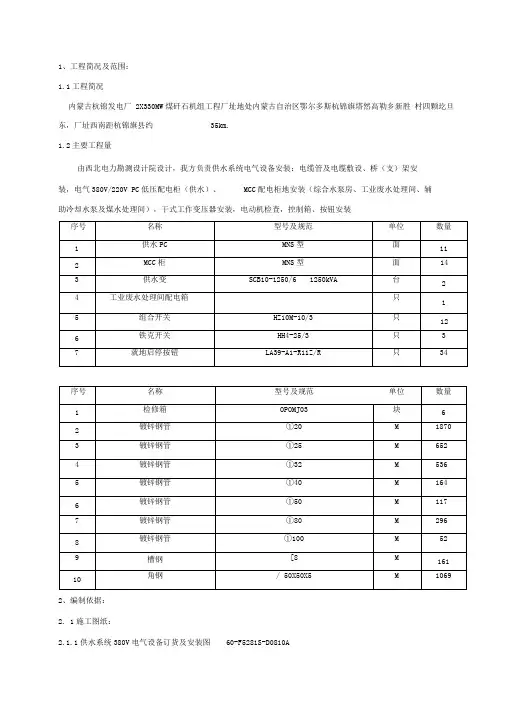 供水系统作业指导书