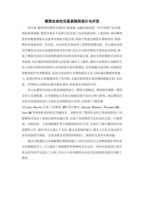 期货自动化交易系统的设计与开发