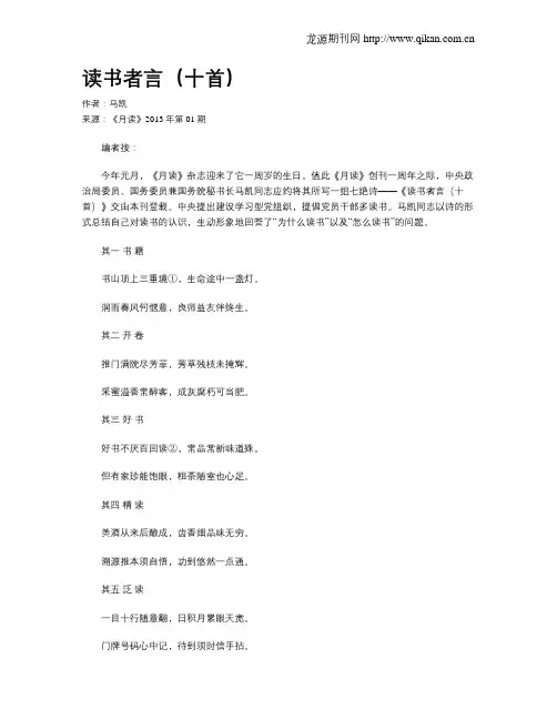 读书者言(十首)