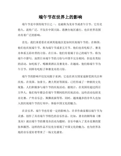 端午节在世界上的影响