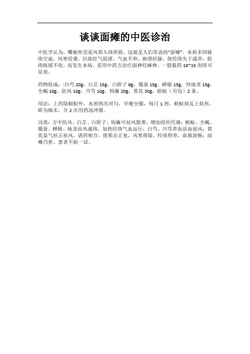 谈谈面瘫的中医诊治
