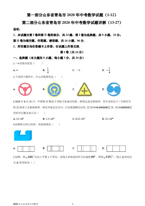 山东省青岛市2020年中考数学试题及详解(WORD版)