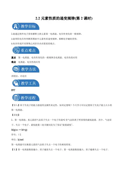 元素性质的递变规律(第2课时)  教案  高中化学新苏教版选择性必修2(2022年)
