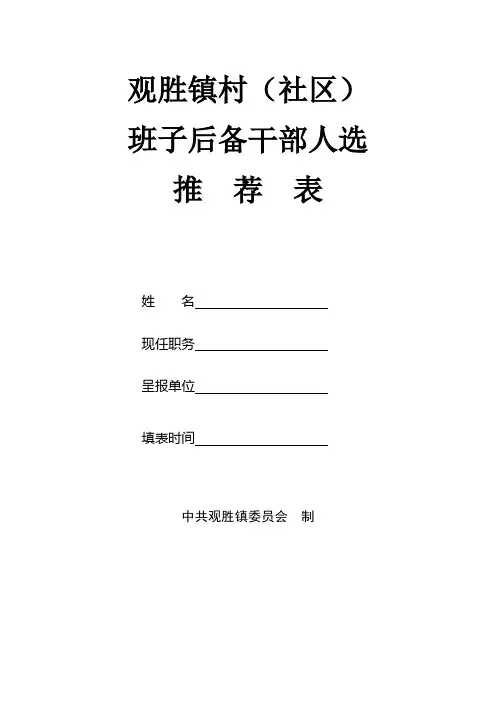 观胜镇村(社区)