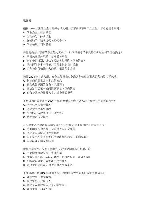 注册安全工程师考试大纲2024年