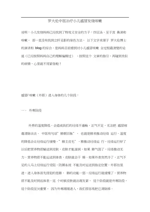 罗大伦中医治疗小儿感冒发烧咳嗽