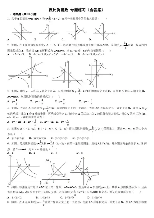 反比例函数 专题练习(含答案)