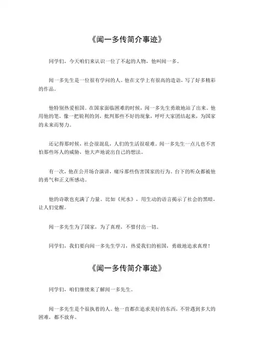 闻一多传简介事迹100字