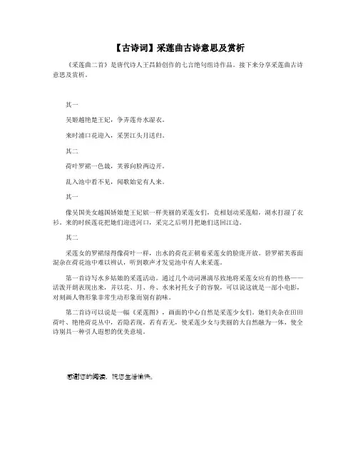【古诗词】采莲曲古诗意思及赏析