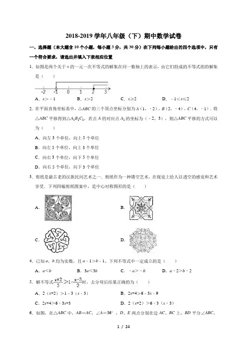 2018-2019学年北师大版初二下册期中数学试卷(含答案)