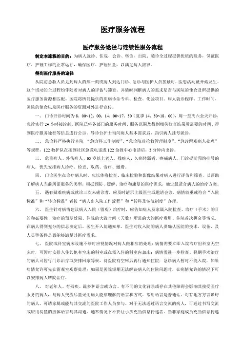 医疗服务流程