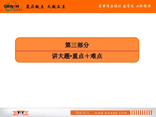 高三数学二轮复习  3-5解析几何(难点提分课)