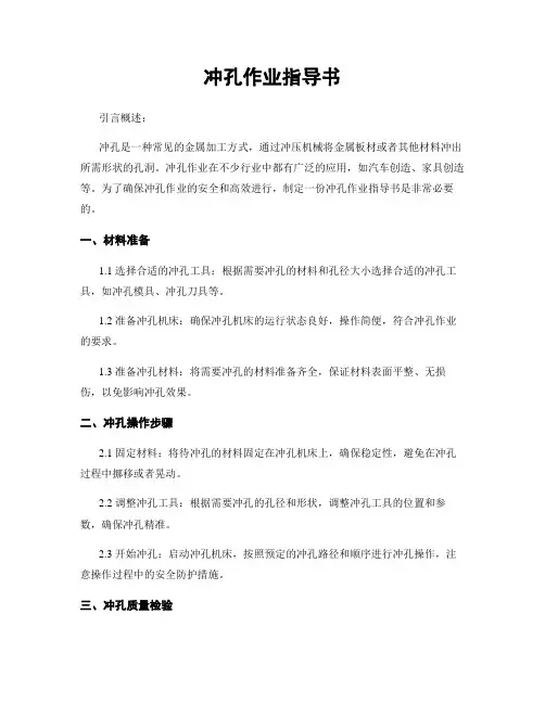 冲孔作业指导书 (2)