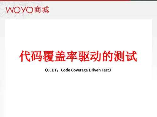 代码覆盖率驱动的测试共23页PPT资料