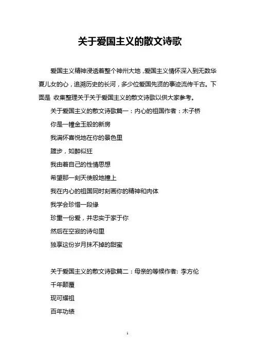 关于爱国主义的散文诗歌