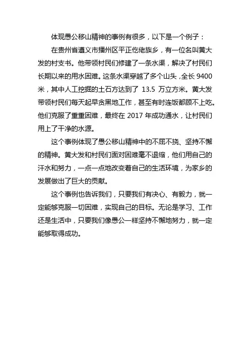 愚公移山精神 事例