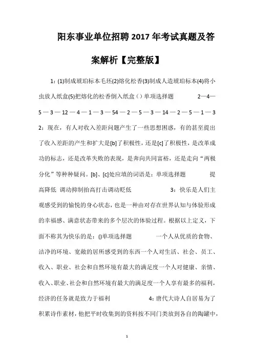 阳东事业单位招聘2017年考试真题及答案解析【完整版】