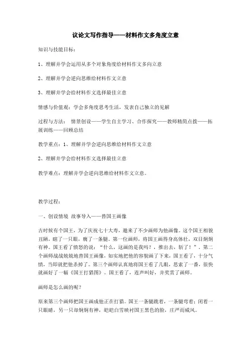 议论文写作指导——材料作文多角度立意