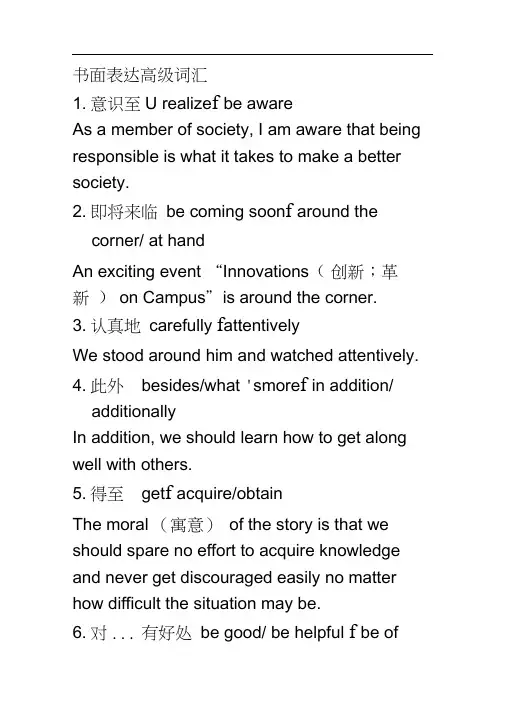 2016年高考英语书面表达高级词汇(必背)