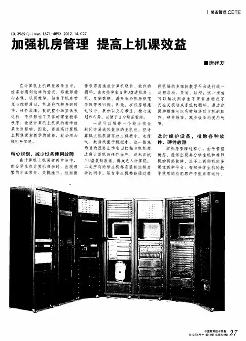 加强机房管理 提高上机课效益