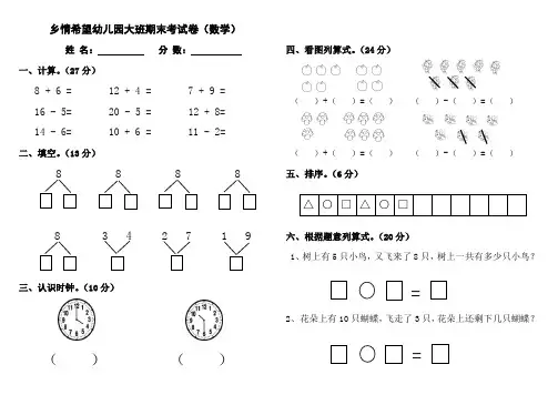 (完整版)幼儿园大班期末考试卷(数学、语言)