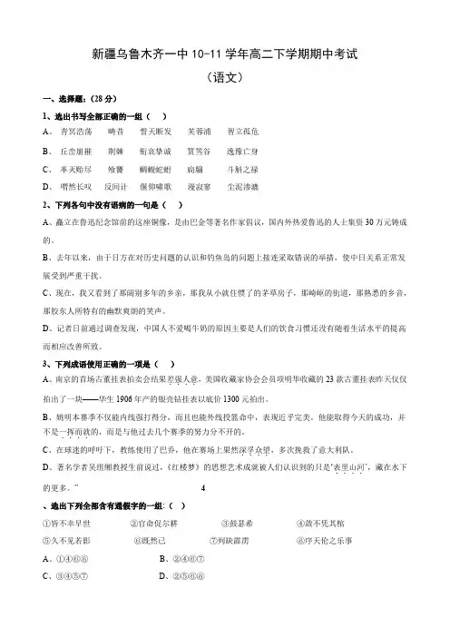 新疆乌鲁木齐一中高二下学期期中考试(语文).doc