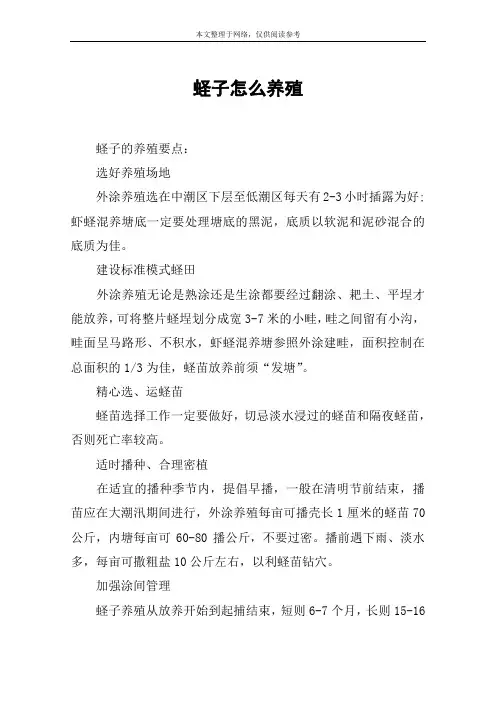 蛏子怎么养殖