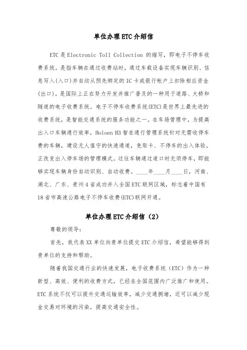 单位办理ETC介绍信(2篇)