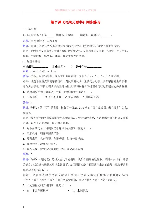 八年级语文下册第四单元第7课《与朱元思书》同步训练北师大版