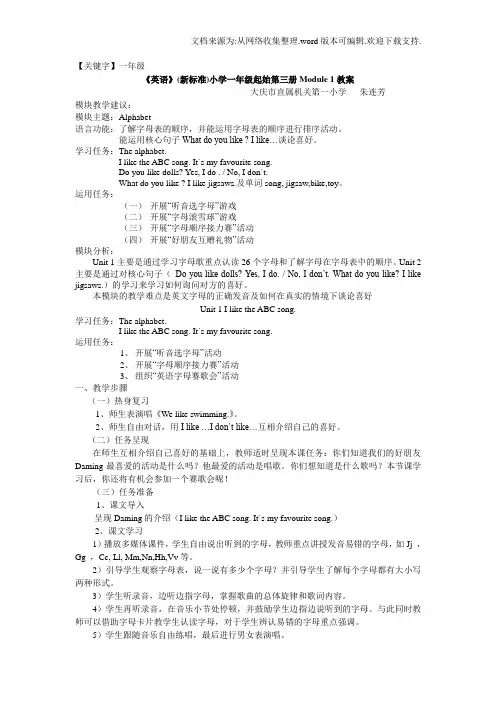 【一年级】外研版英语第三册全册教案Module1