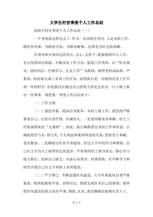 大学生村官季度个人工作总结