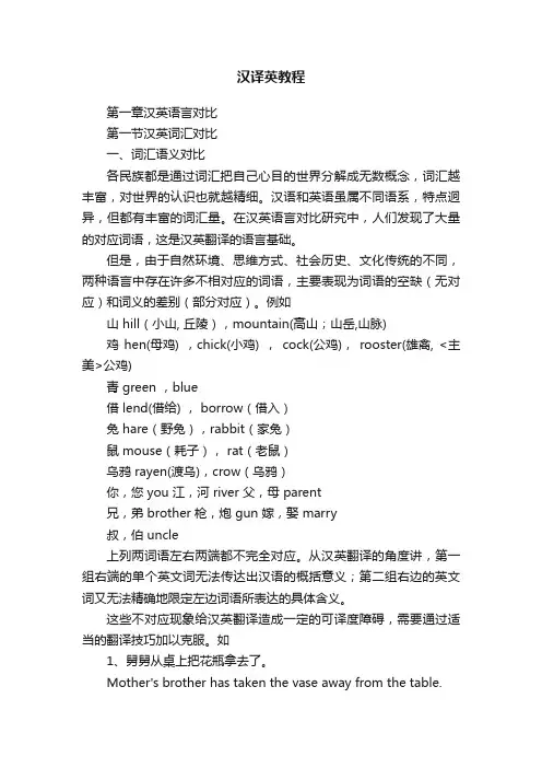 汉译英教程