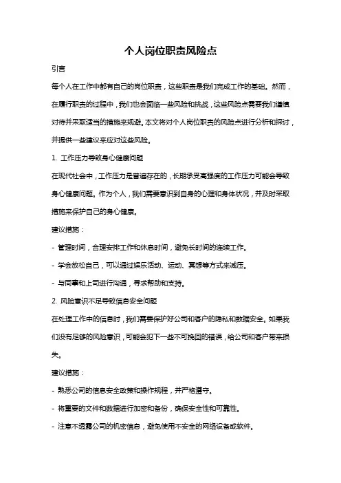 个人岗位职责风险点