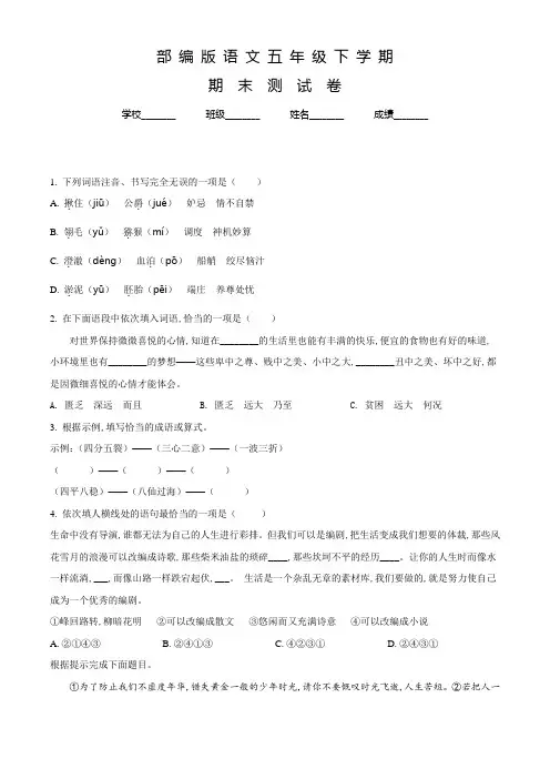 最新部编版语文五年级下册《期末考试卷》含答案