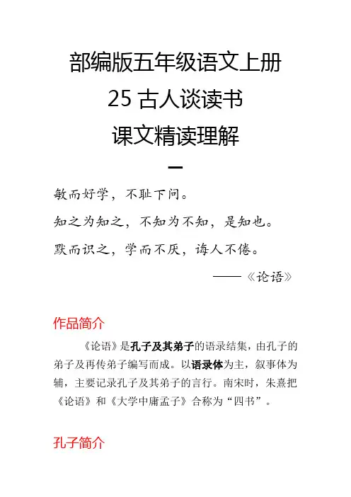 部编版五年级语文上册25古人谈读书课文精读理解 分句理解
