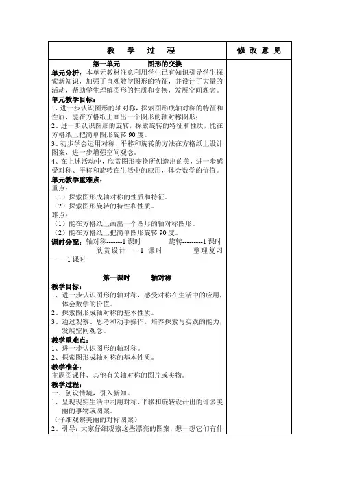人教版五年级下册数学教案(表格式)