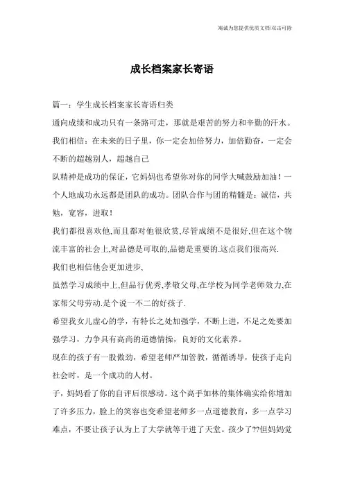 成长档案家长寄语