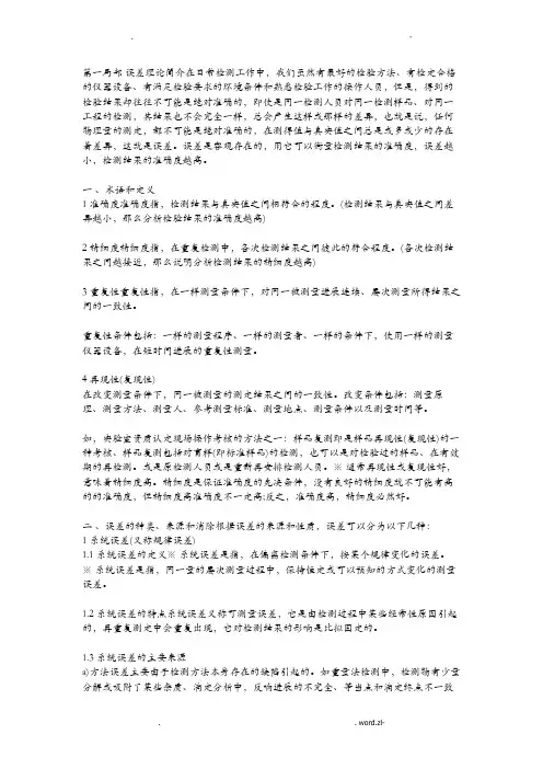 实验室误差分析大全
