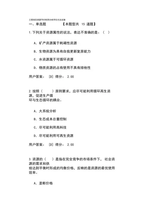 工程项目资源节约利用分析评价方法试卷85分
