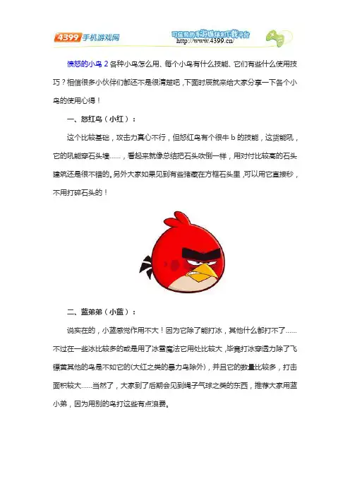 愤怒的小鸟2小鸟大全 有什么小鸟