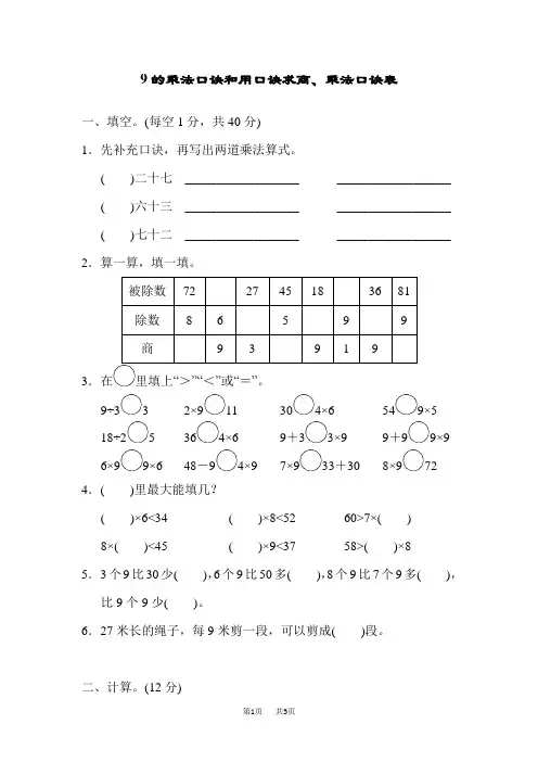 小学数学二年级上册(苏教版)第6单元  表内乘法和表内除法(二) 单元检测 周测培优卷 10