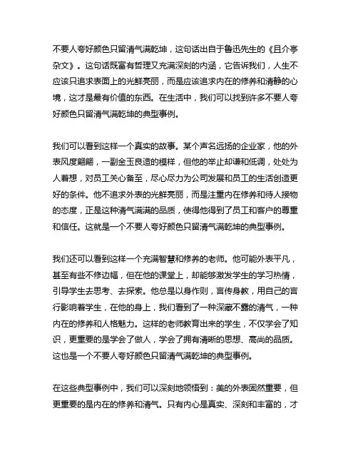 不要人夸好颜色只留清气满乾坤的典型事例