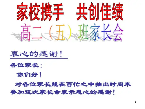 高二家长会课件(12)