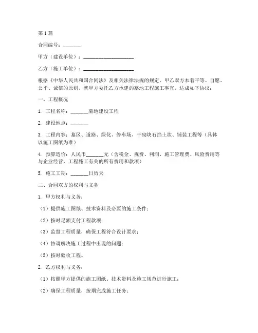 墓地工程施工合同(3篇)