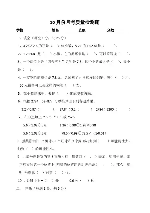 人教版五年级数学上册期中测试卷及参考答案 ( (5套))