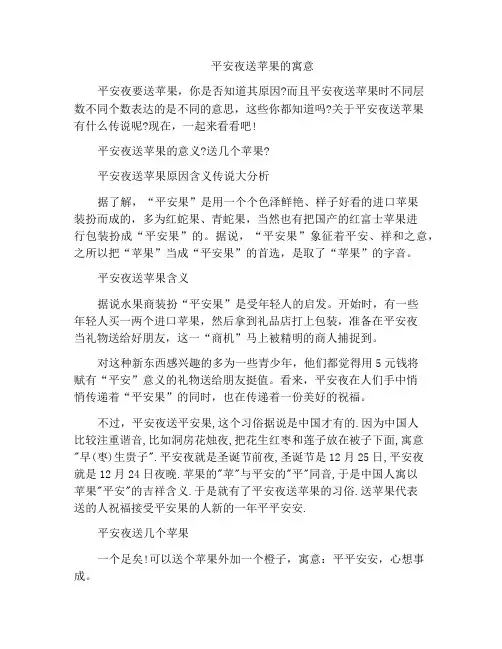 平安夜送苹果的寓意