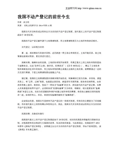 我国不动产登记的前世今生